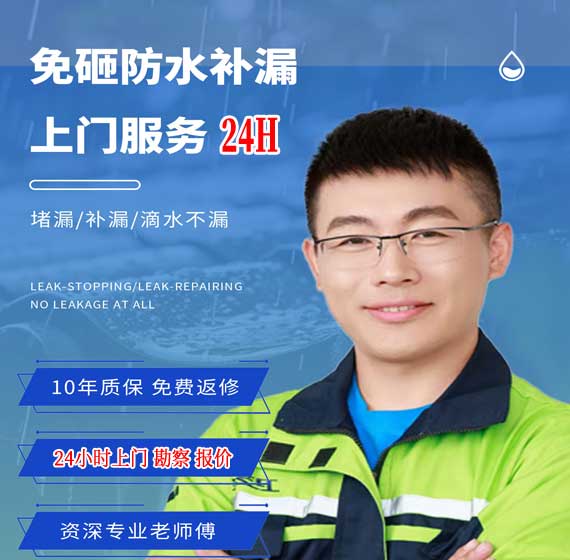 徐州防水补漏公司免费上门勘察