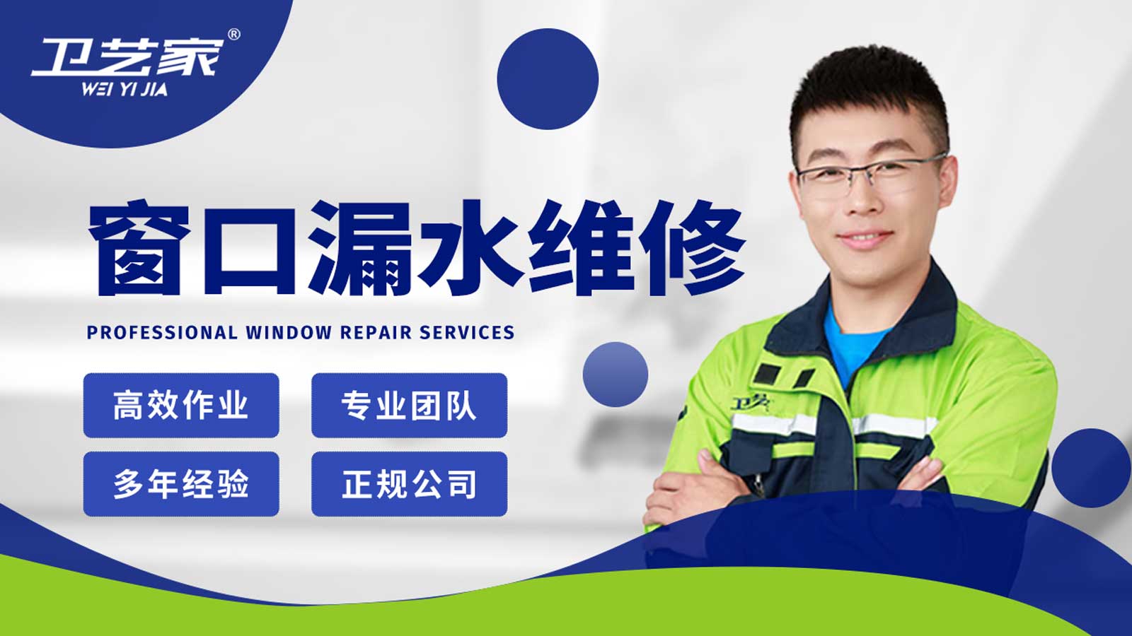 徐州窗口漏水渗水维修